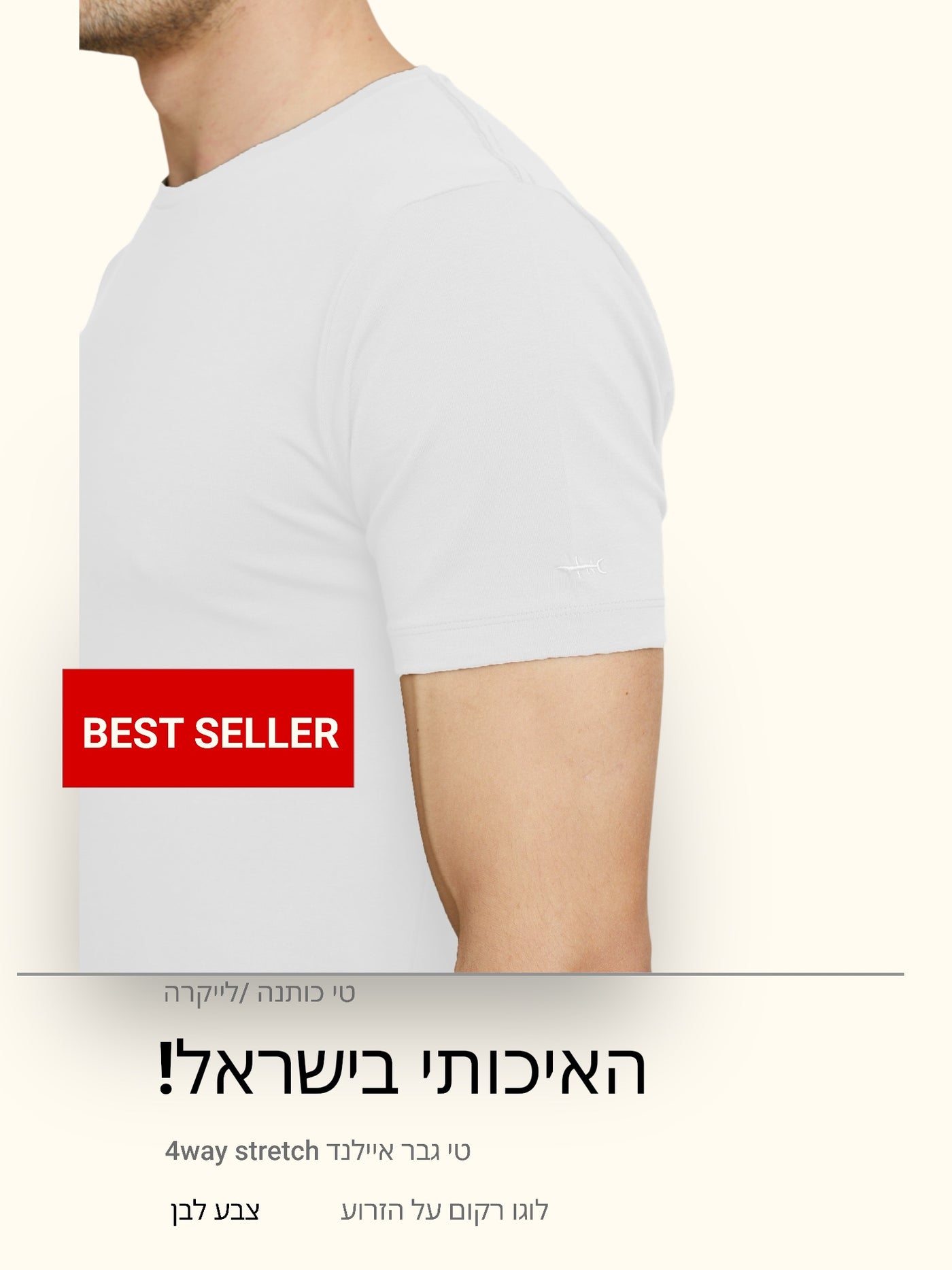 טישרט שרוול קצר בצבע לבן